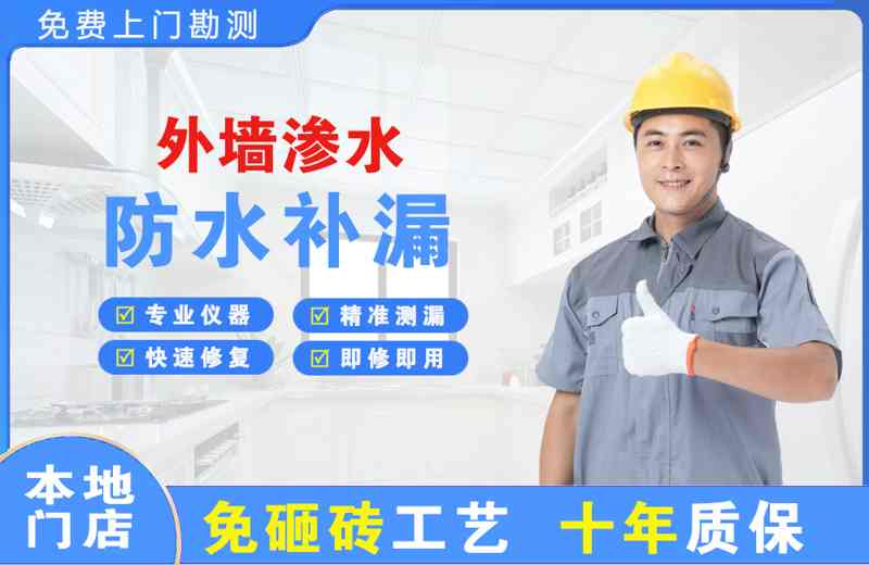 府谷外墙渗水维修
