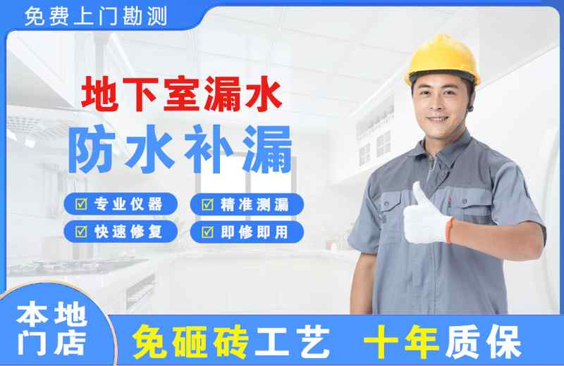 府谷地下室漏水维修